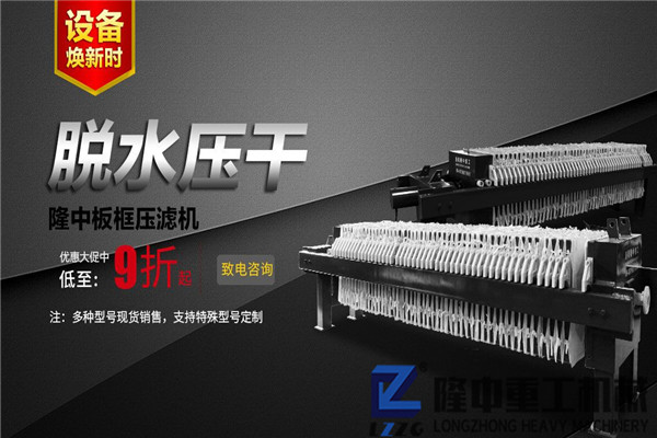 新型節(jié)能尾礦污泥脫水壓濾機(jī)時(shí)產(chǎn)200噸，在市場(chǎng)驚艷綻放