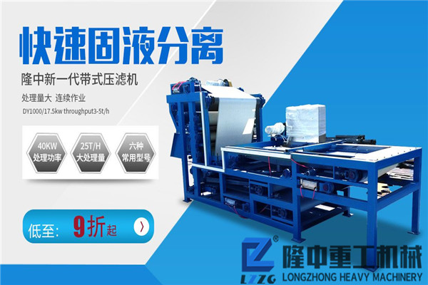 帶式壓濾機(jī)經(jīng)濟(jì)適用，用途廣泛